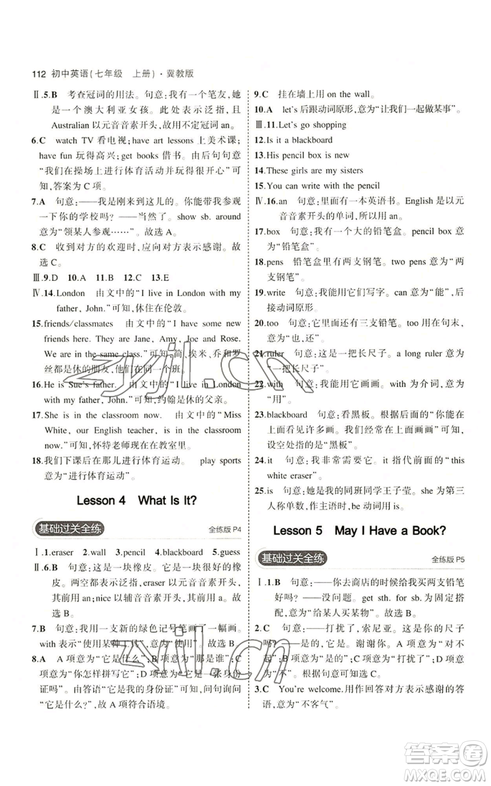 教育科學(xué)出版社2023年5年中考3年模擬七年級上冊英語冀教版參考答案