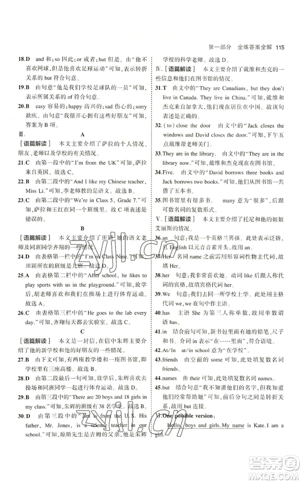 教育科學(xué)出版社2023年5年中考3年模擬七年級上冊英語冀教版參考答案