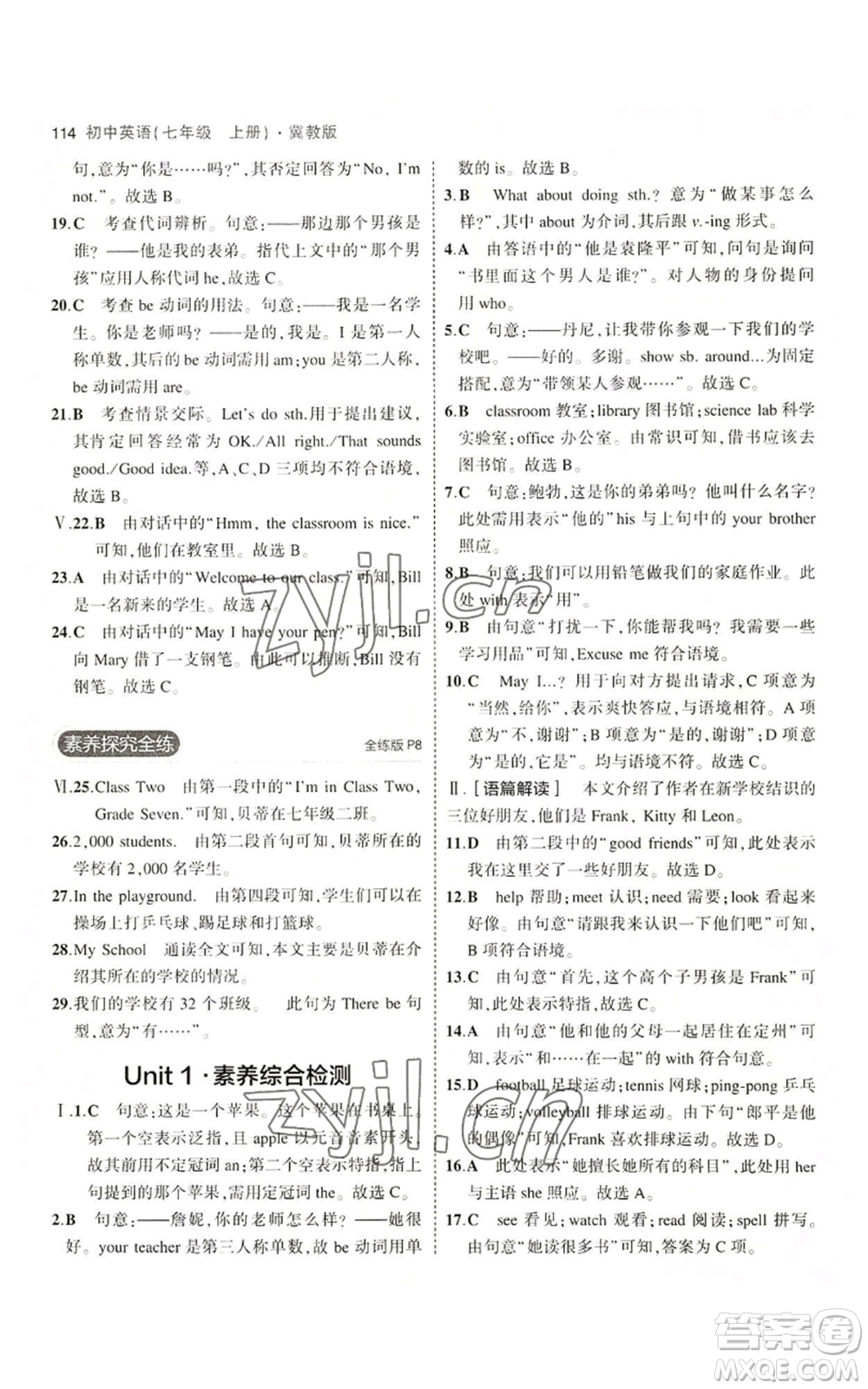 教育科學(xué)出版社2023年5年中考3年模擬七年級上冊英語冀教版參考答案