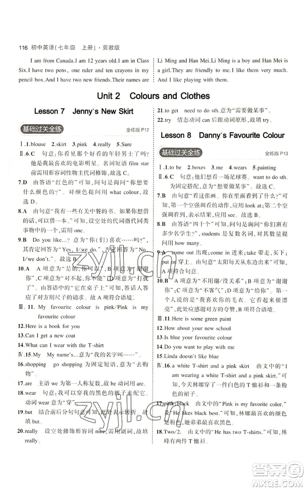 教育科學(xué)出版社2023年5年中考3年模擬七年級上冊英語冀教版參考答案