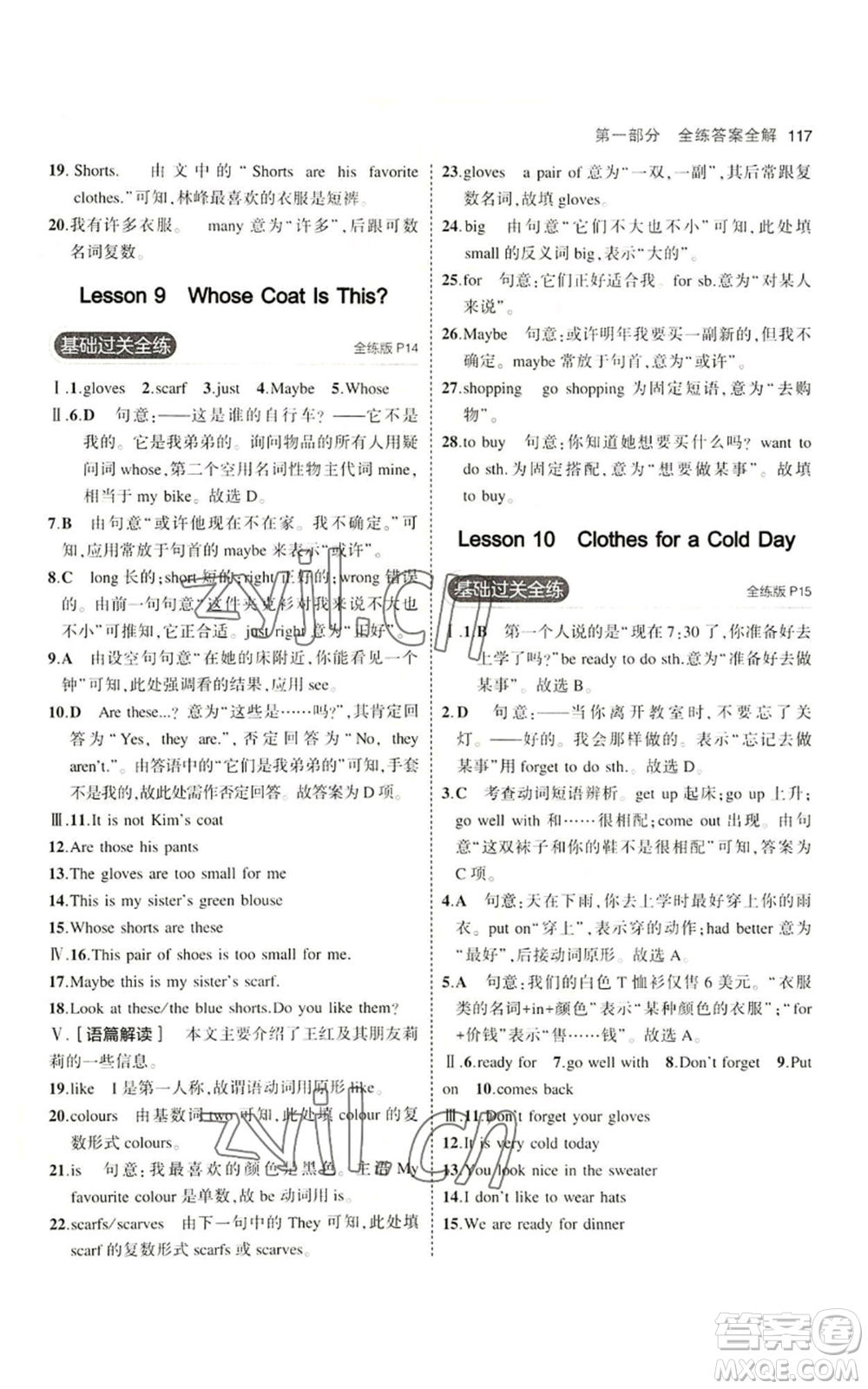 教育科學(xué)出版社2023年5年中考3年模擬七年級上冊英語冀教版參考答案
