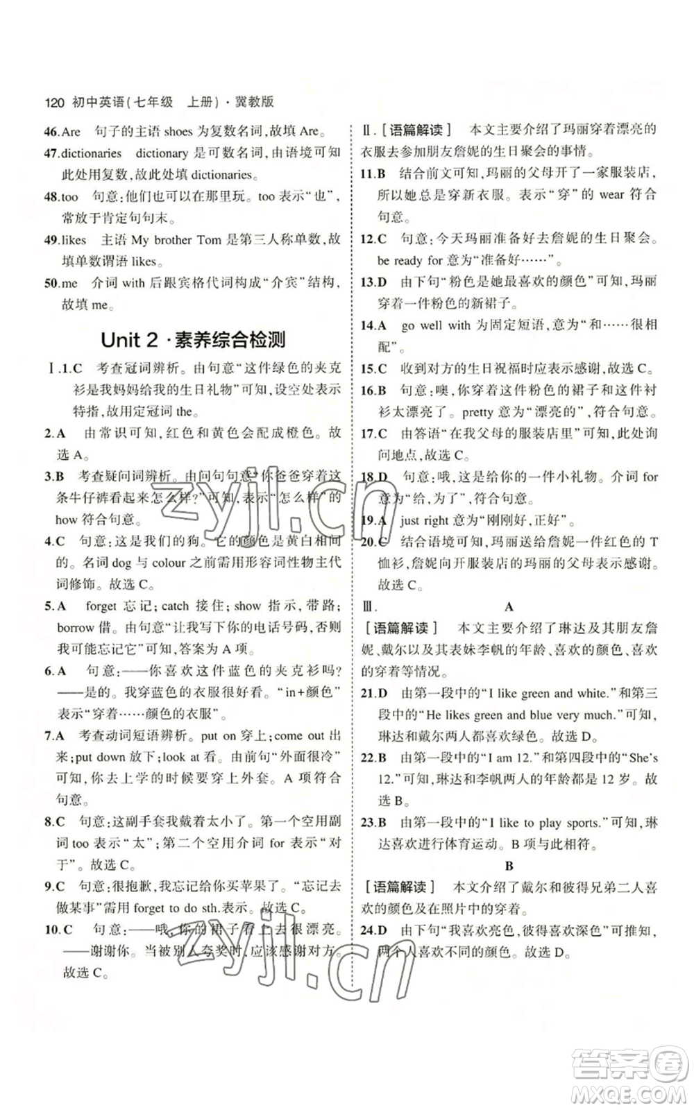 教育科學(xué)出版社2023年5年中考3年模擬七年級上冊英語冀教版參考答案