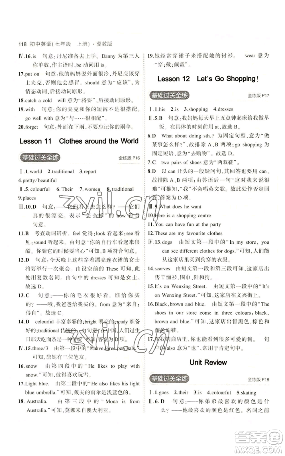 教育科學(xué)出版社2023年5年中考3年模擬七年級上冊英語冀教版參考答案