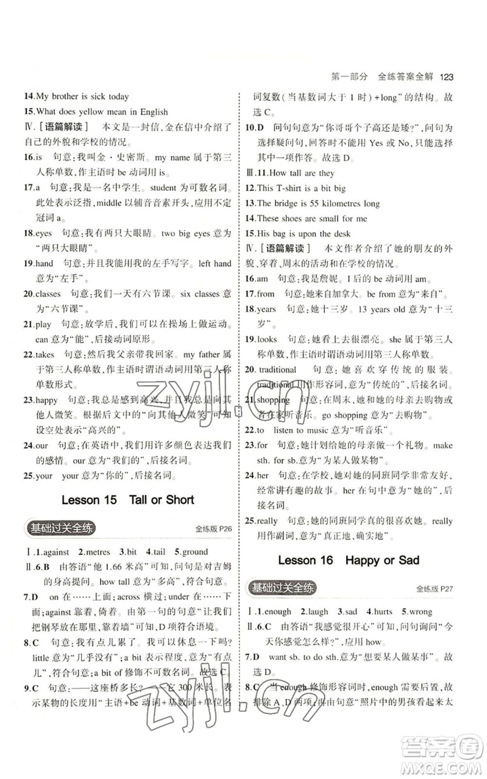 教育科學(xué)出版社2023年5年中考3年模擬七年級上冊英語冀教版參考答案