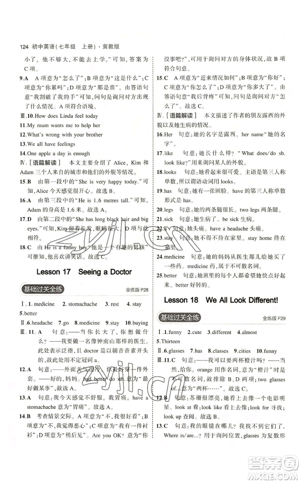 教育科學(xué)出版社2023年5年中考3年模擬七年級上冊英語冀教版參考答案