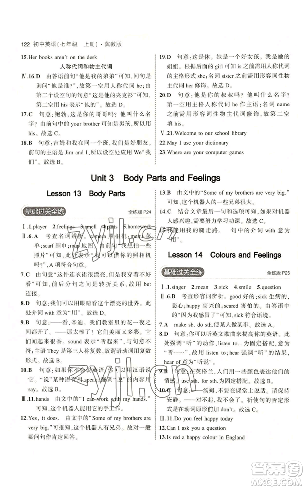 教育科學(xué)出版社2023年5年中考3年模擬七年級上冊英語冀教版參考答案