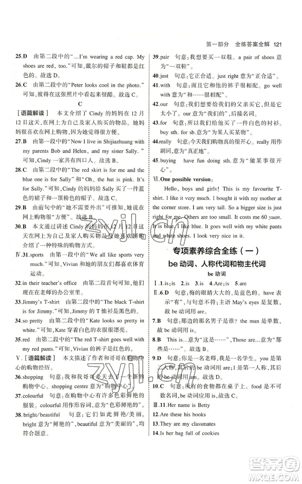 教育科學(xué)出版社2023年5年中考3年模擬七年級上冊英語冀教版參考答案