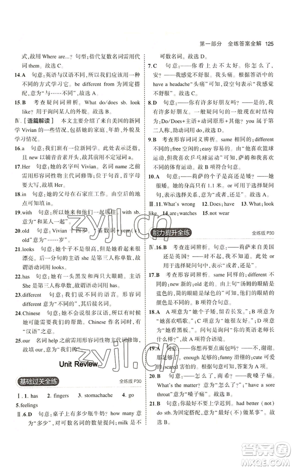 教育科學(xué)出版社2023年5年中考3年模擬七年級上冊英語冀教版參考答案