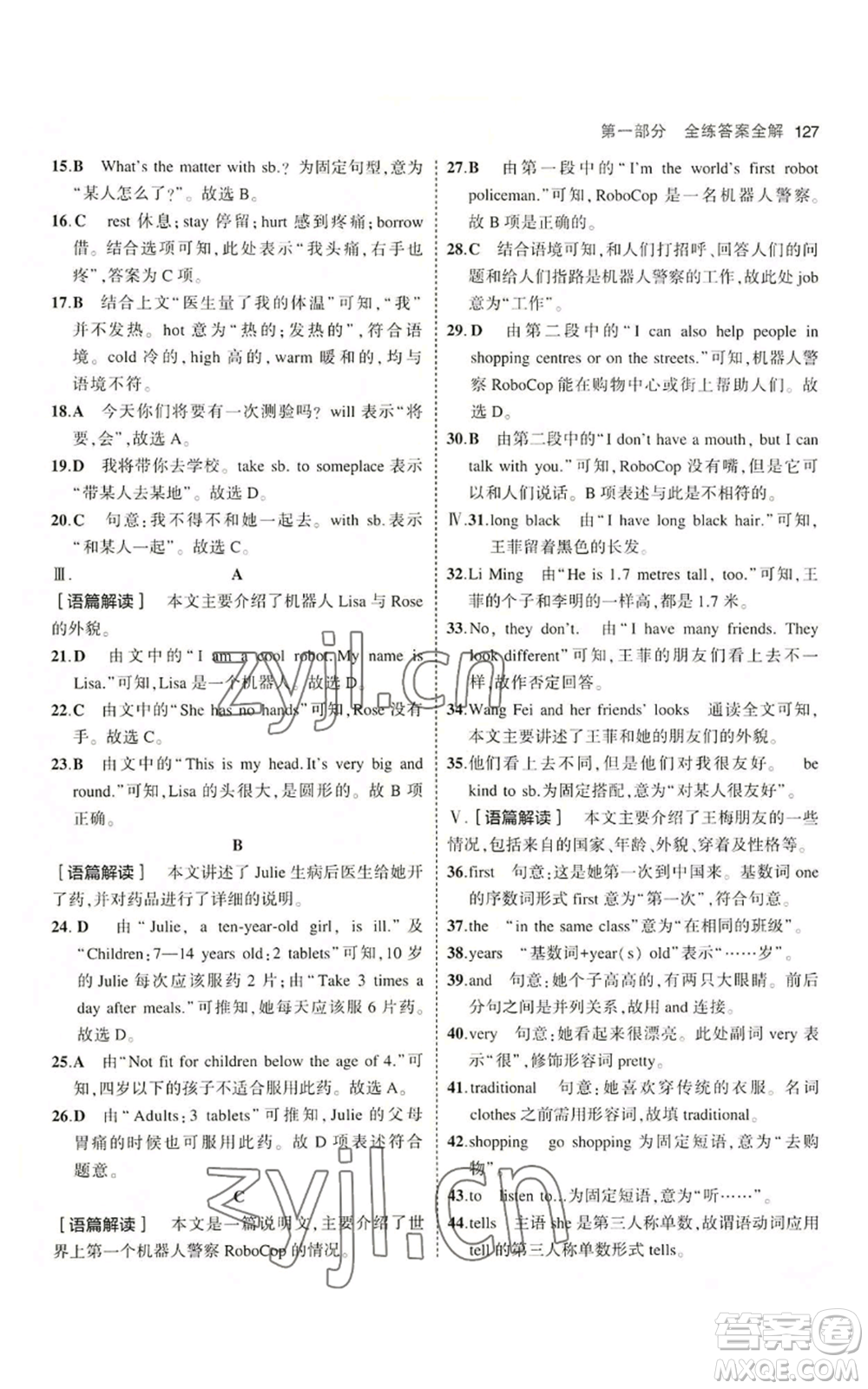 教育科學(xué)出版社2023年5年中考3年模擬七年級上冊英語冀教版參考答案