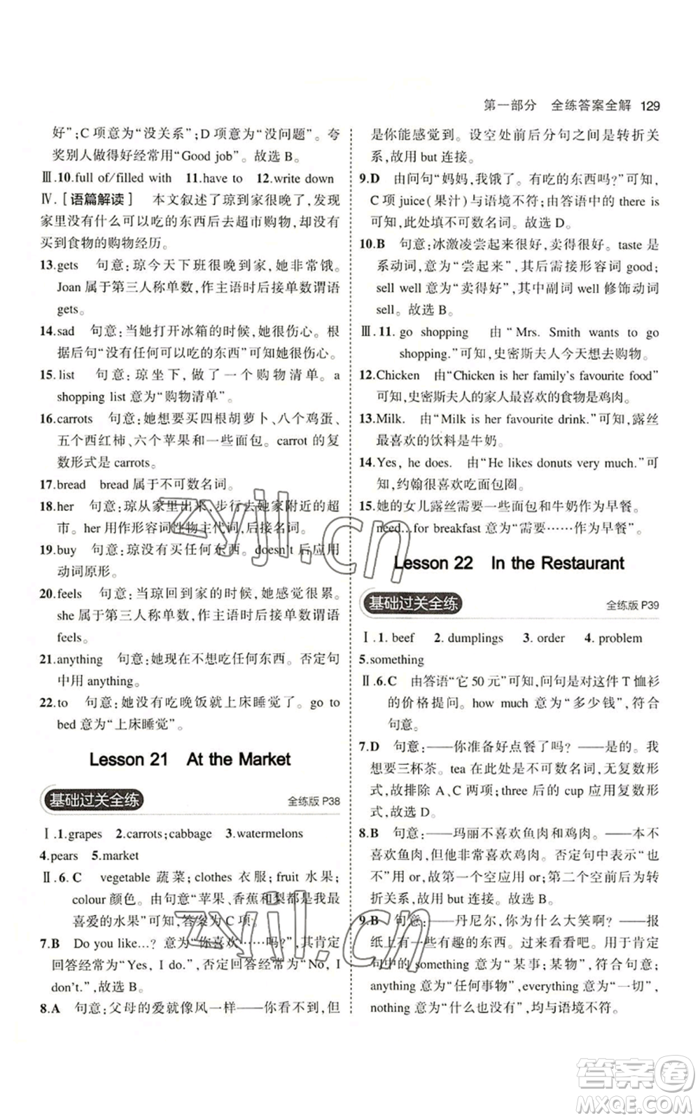 教育科學(xué)出版社2023年5年中考3年模擬七年級上冊英語冀教版參考答案