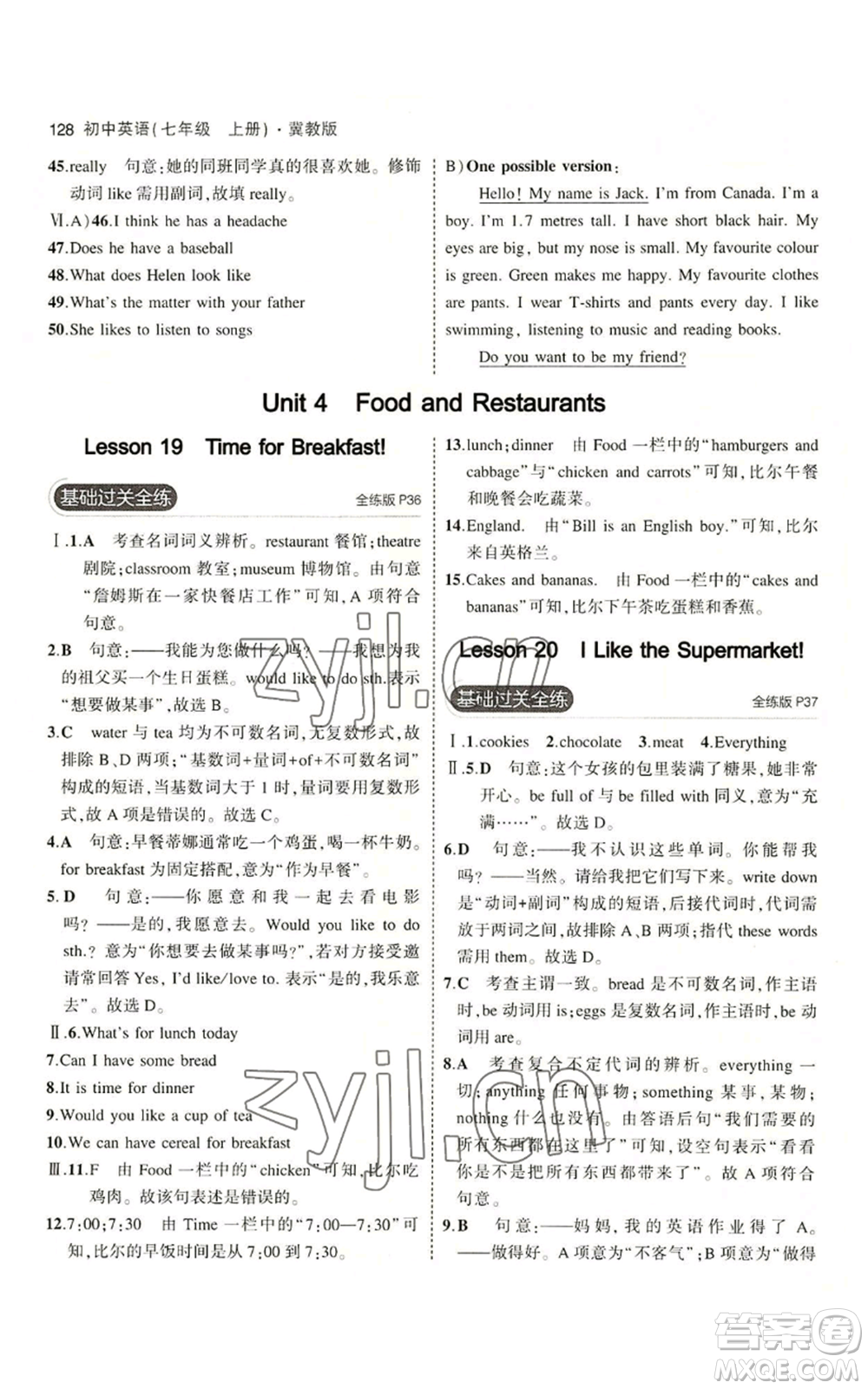 教育科學(xué)出版社2023年5年中考3年模擬七年級上冊英語冀教版參考答案