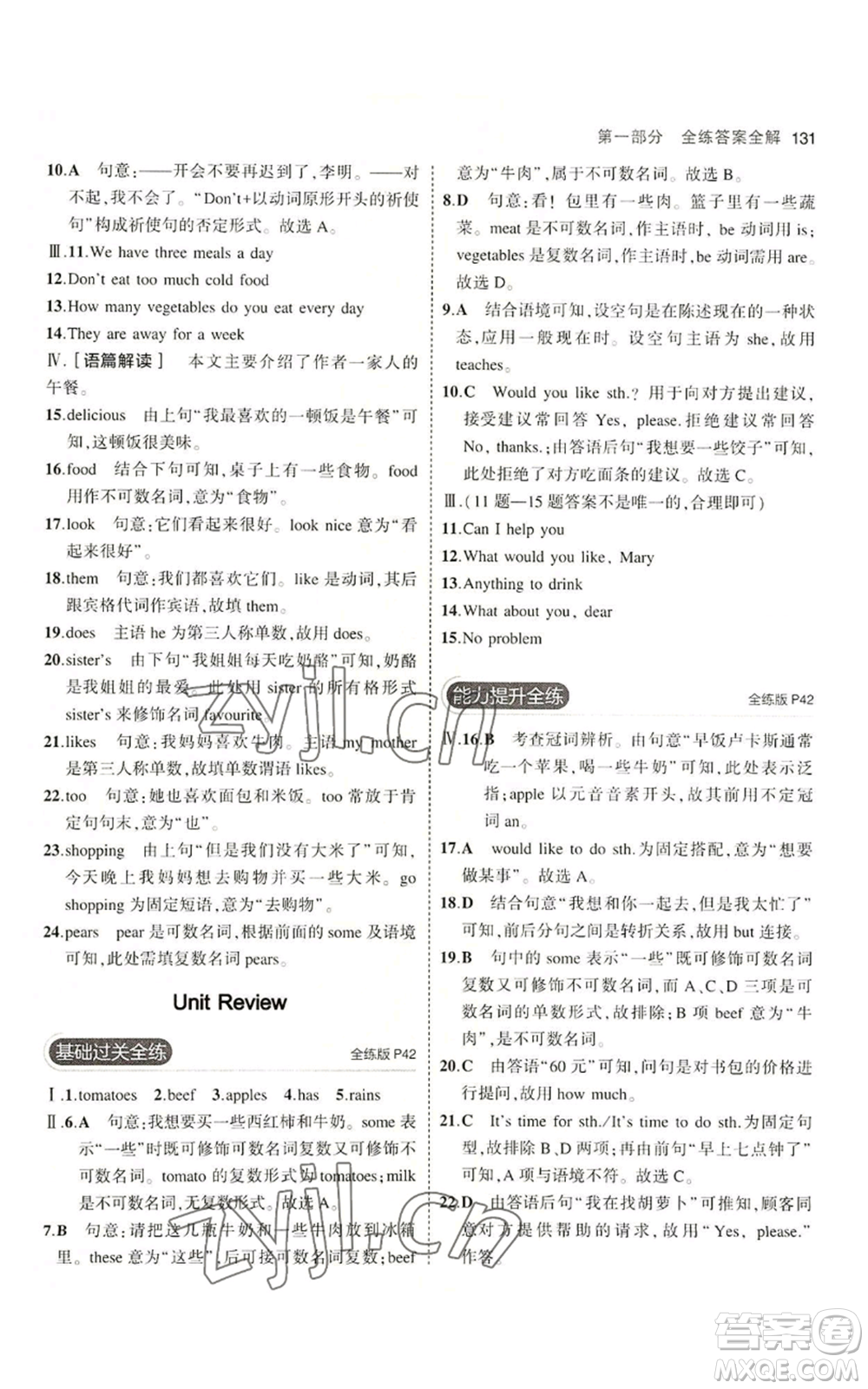 教育科學(xué)出版社2023年5年中考3年模擬七年級上冊英語冀教版參考答案