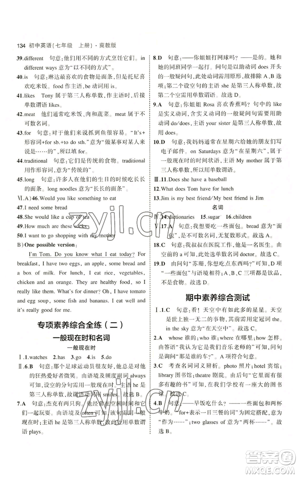 教育科學(xué)出版社2023年5年中考3年模擬七年級上冊英語冀教版參考答案