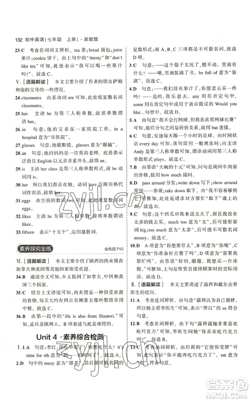 教育科學(xué)出版社2023年5年中考3年模擬七年級上冊英語冀教版參考答案