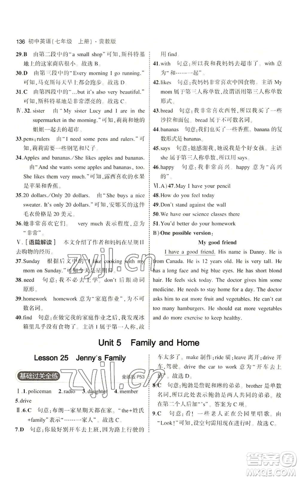 教育科學(xué)出版社2023年5年中考3年模擬七年級上冊英語冀教版參考答案