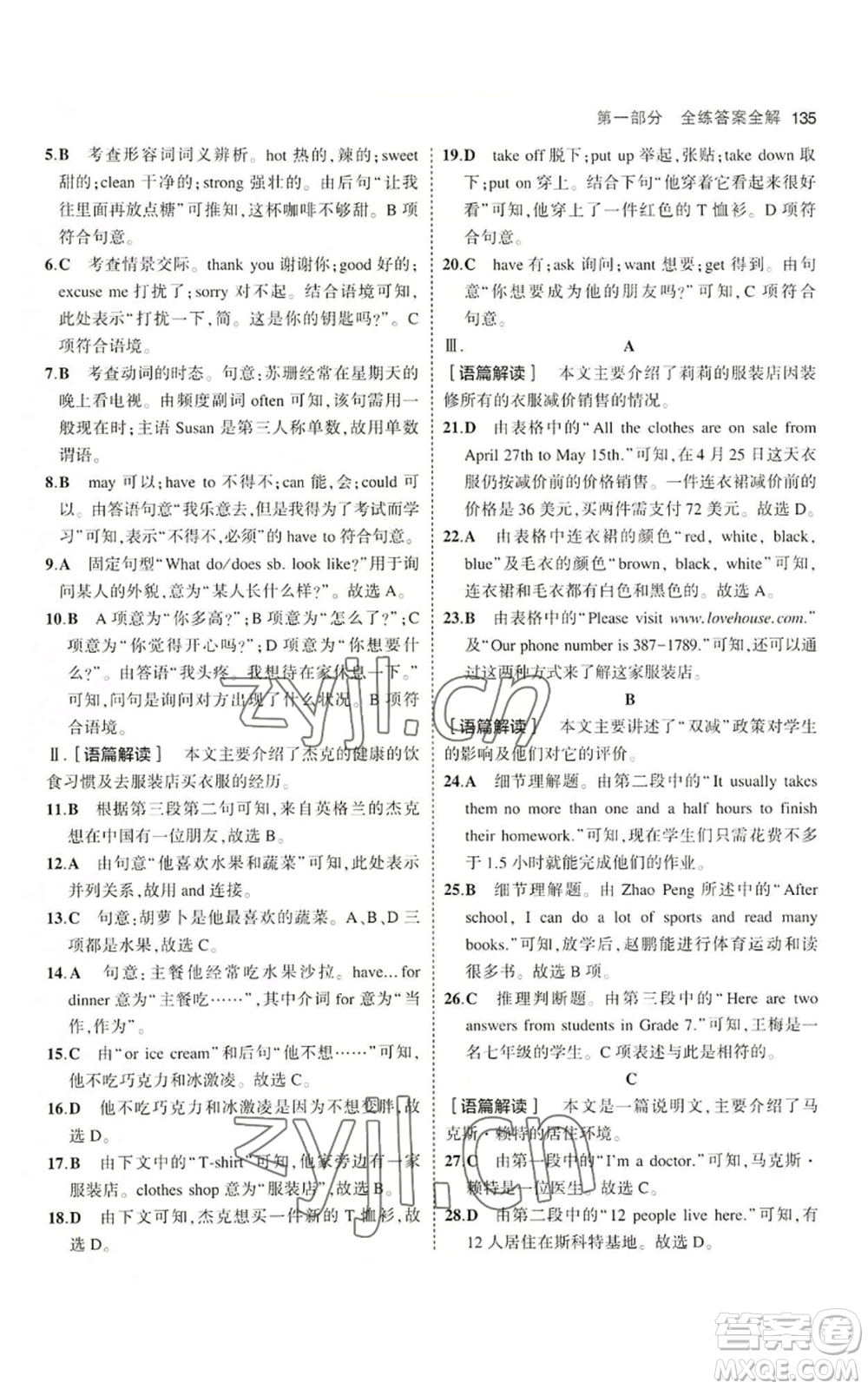 教育科學(xué)出版社2023年5年中考3年模擬七年級上冊英語冀教版參考答案