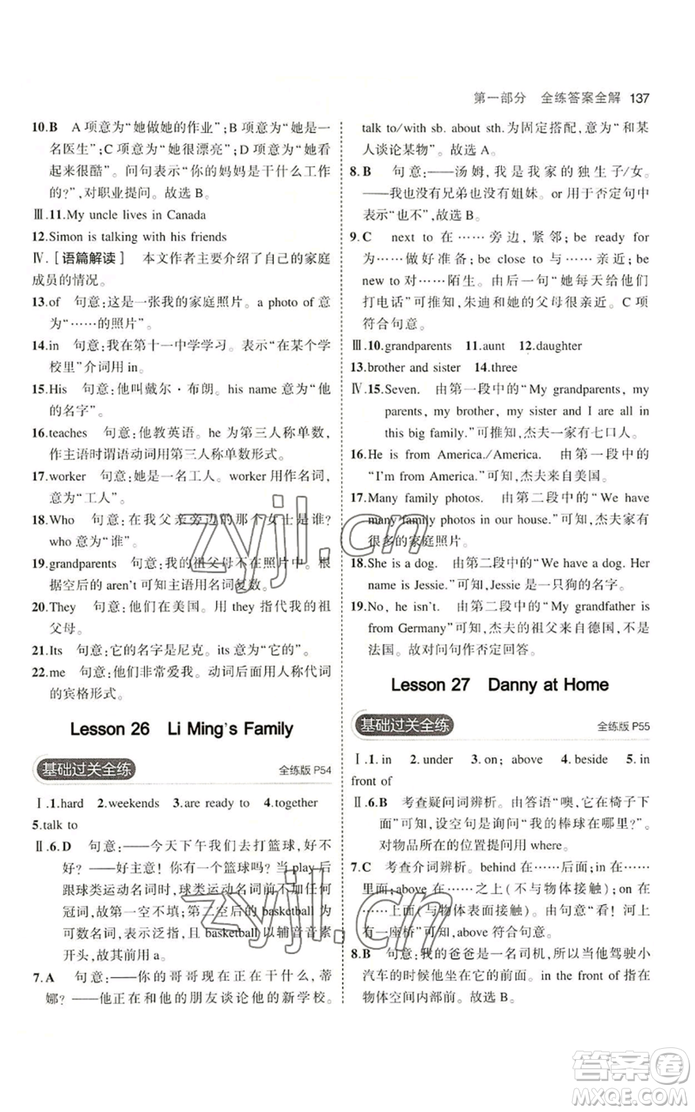 教育科學(xué)出版社2023年5年中考3年模擬七年級上冊英語冀教版參考答案