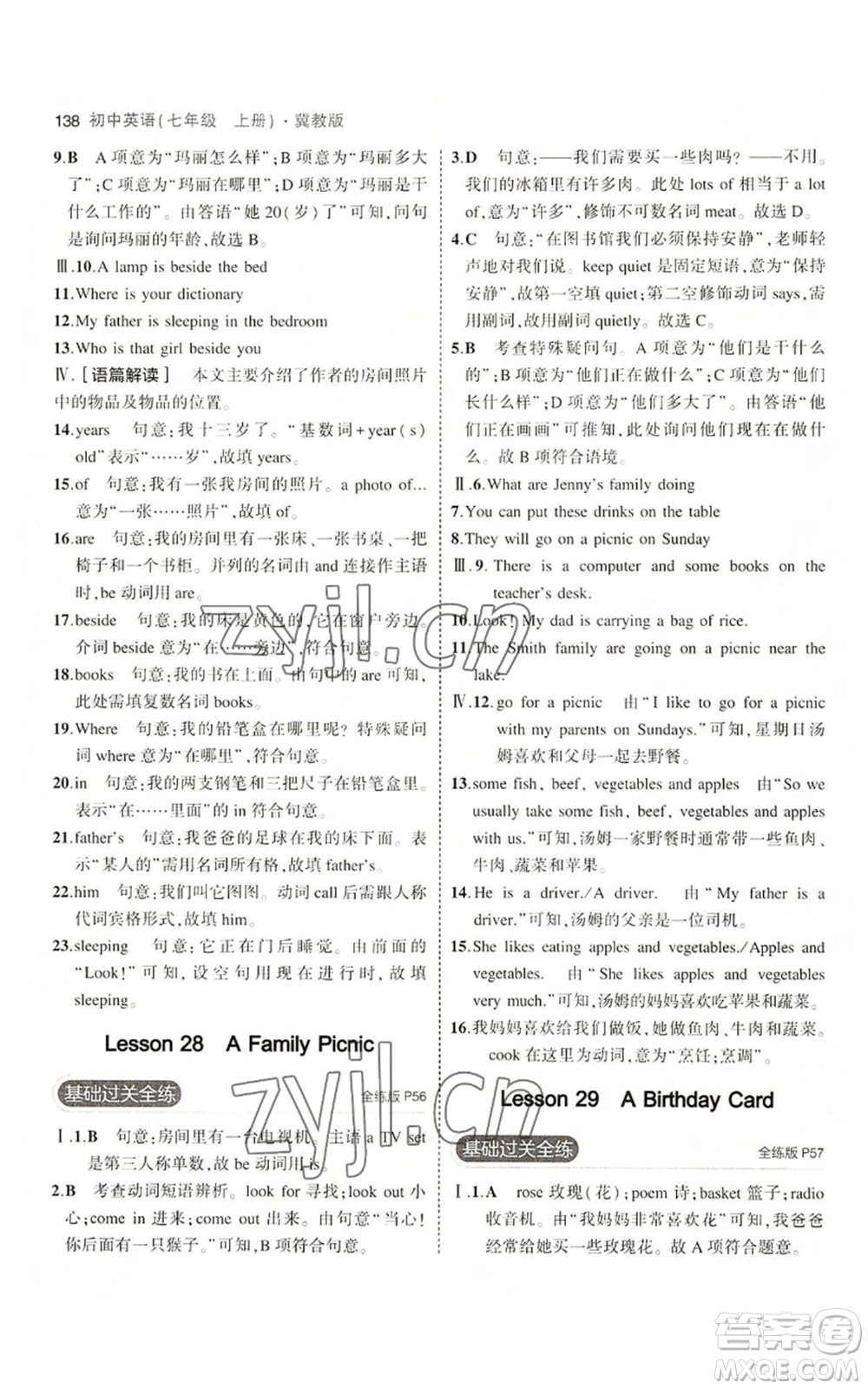 教育科學(xué)出版社2023年5年中考3年模擬七年級上冊英語冀教版參考答案