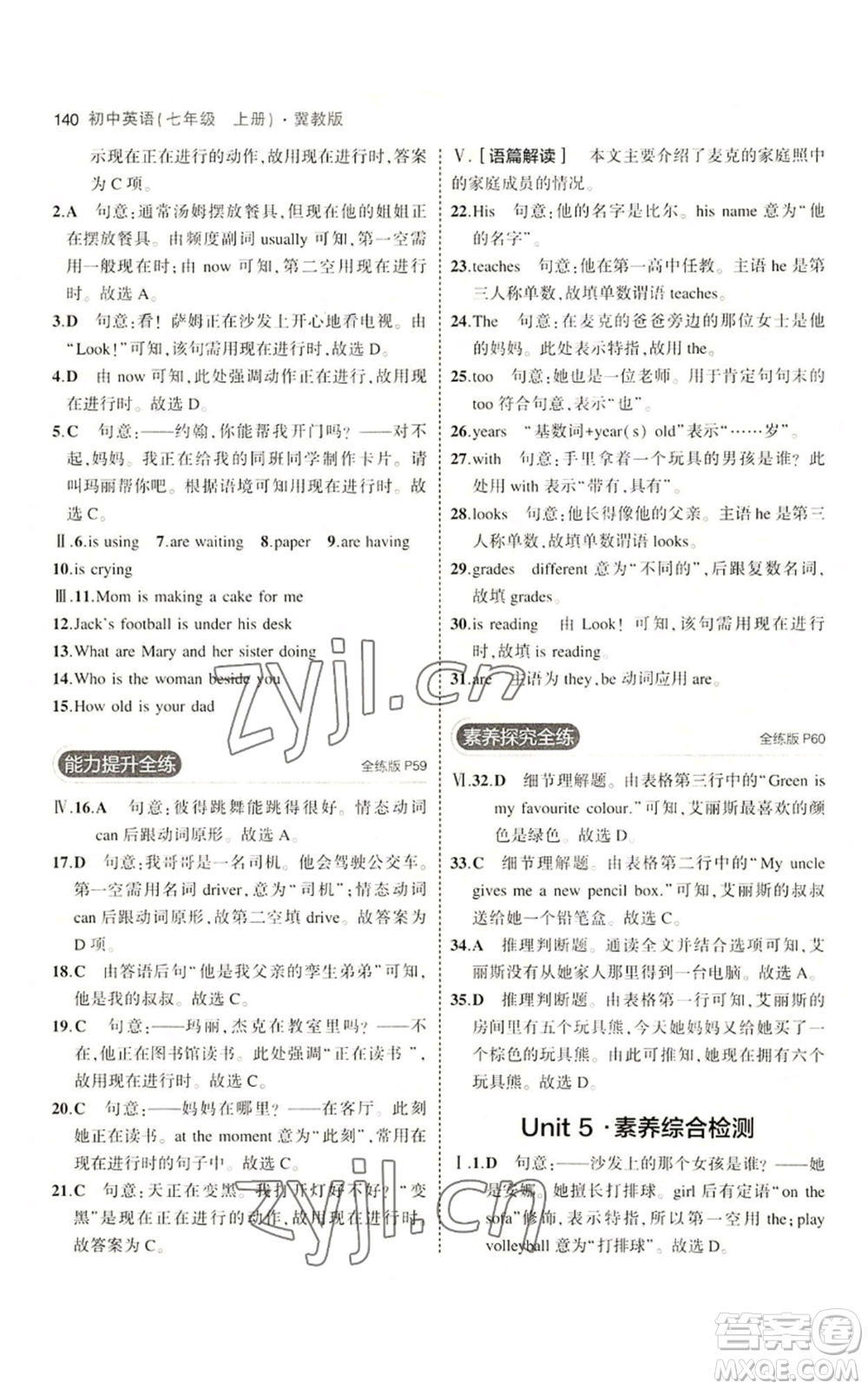 教育科學(xué)出版社2023年5年中考3年模擬七年級上冊英語冀教版參考答案