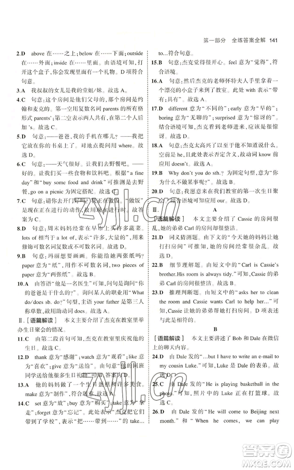 教育科學(xué)出版社2023年5年中考3年模擬七年級上冊英語冀教版參考答案