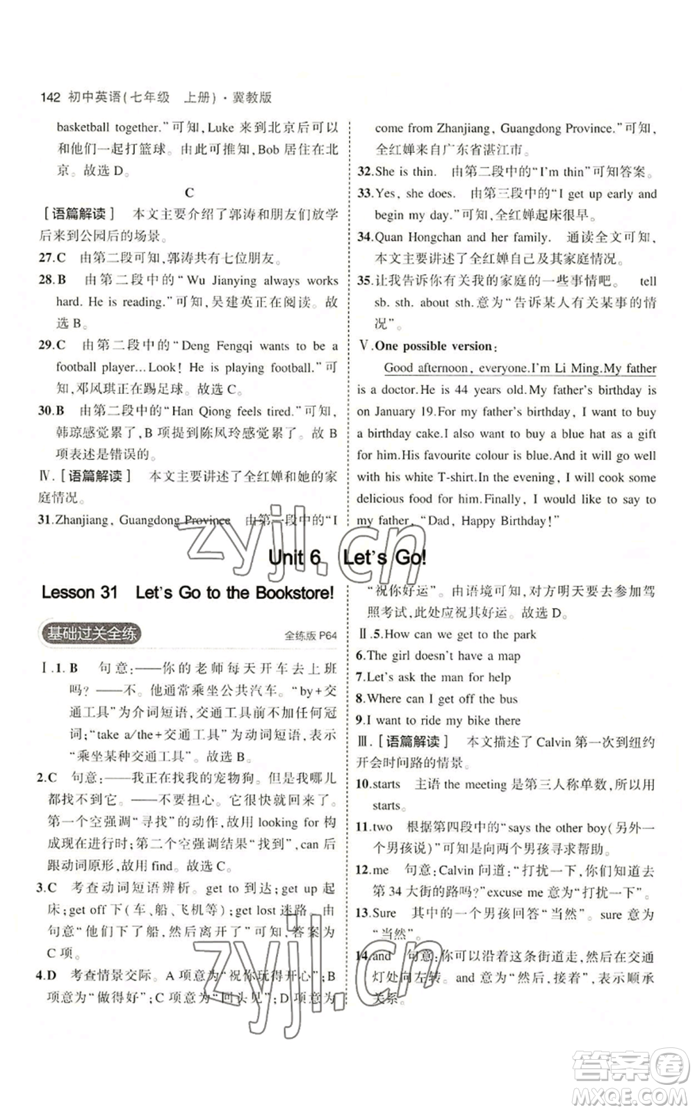 教育科學(xué)出版社2023年5年中考3年模擬七年級上冊英語冀教版參考答案