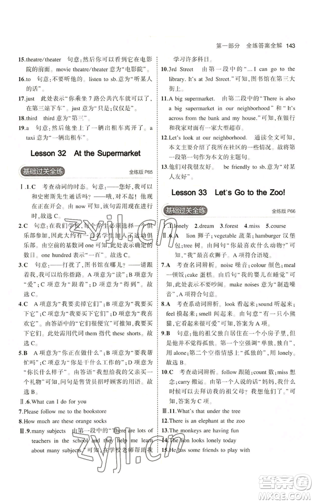 教育科學(xué)出版社2023年5年中考3年模擬七年級上冊英語冀教版參考答案