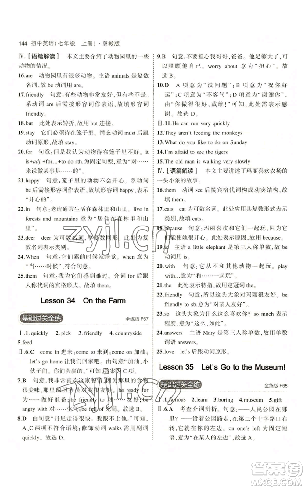 教育科學(xué)出版社2023年5年中考3年模擬七年級上冊英語冀教版參考答案