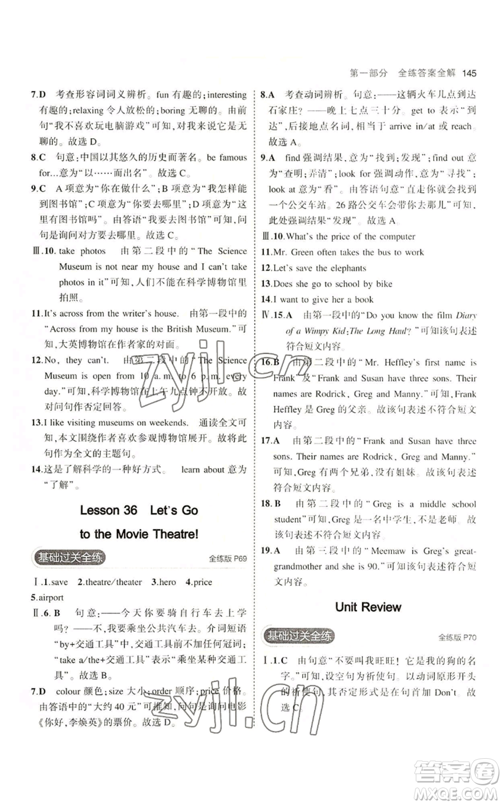 教育科學(xué)出版社2023年5年中考3年模擬七年級上冊英語冀教版參考答案
