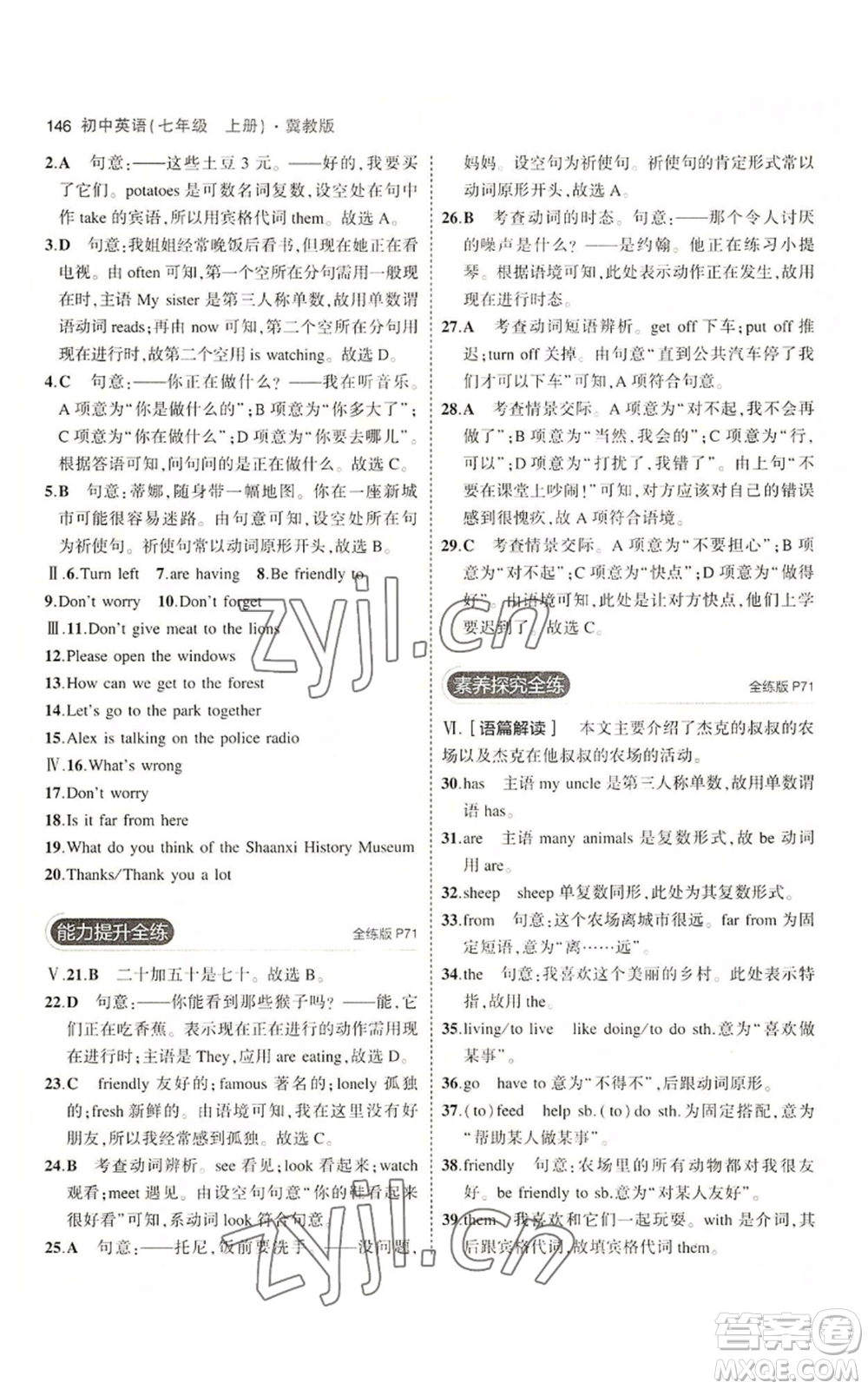 教育科學(xué)出版社2023年5年中考3年模擬七年級上冊英語冀教版參考答案
