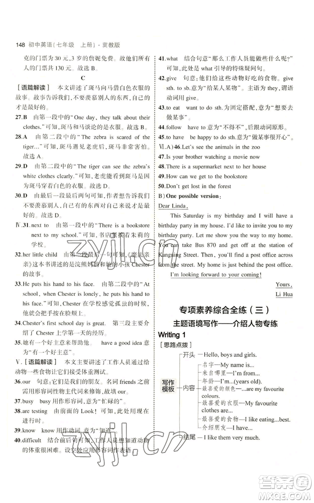 教育科學(xué)出版社2023年5年中考3年模擬七年級上冊英語冀教版參考答案