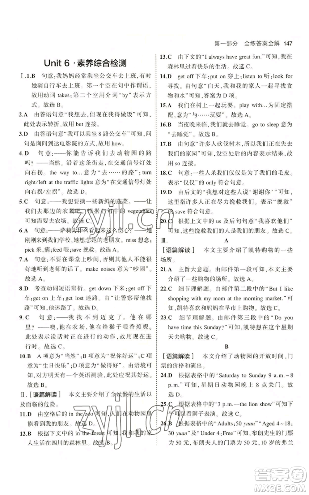 教育科學(xué)出版社2023年5年中考3年模擬七年級上冊英語冀教版參考答案