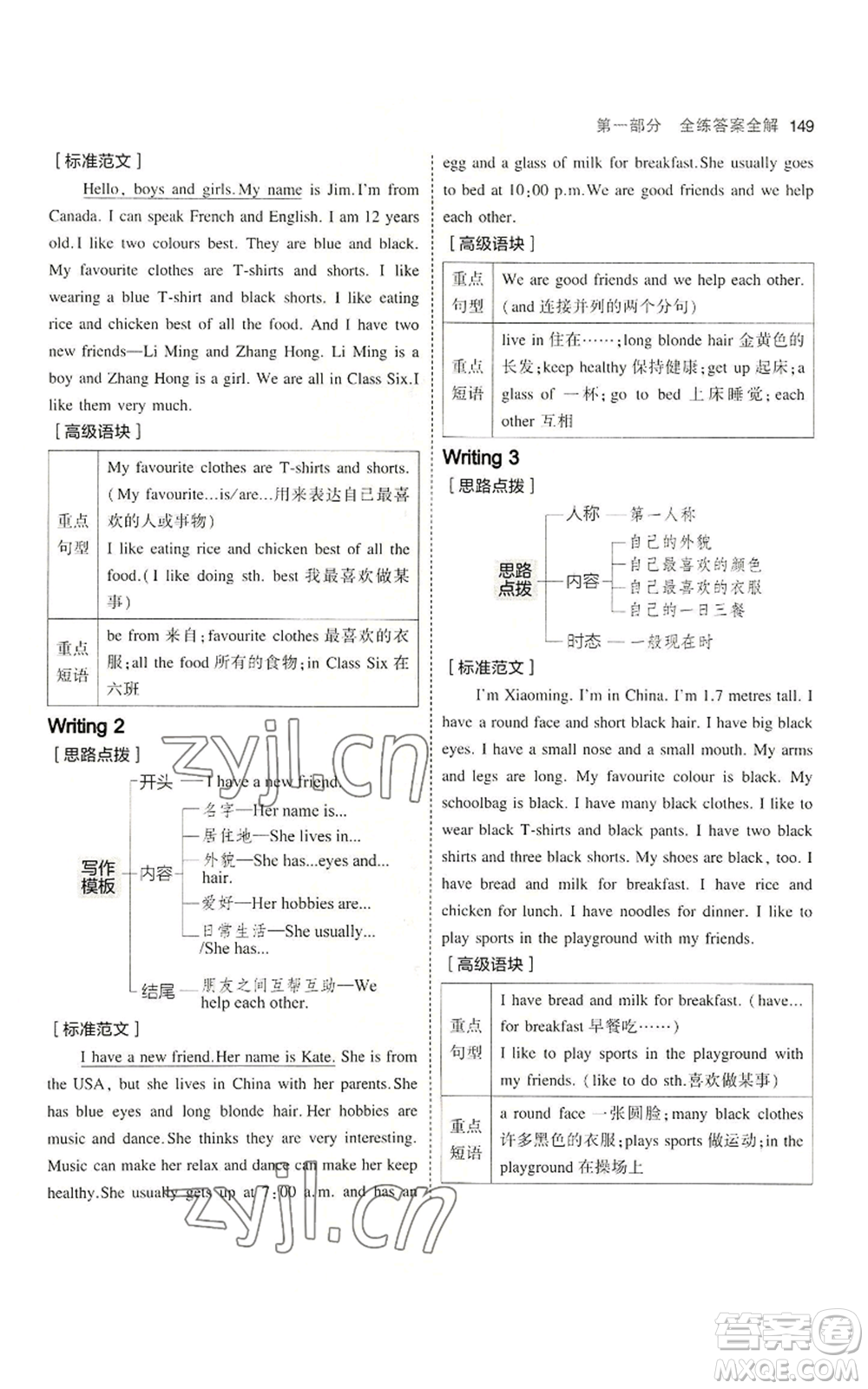 教育科學(xué)出版社2023年5年中考3年模擬七年級上冊英語冀教版參考答案