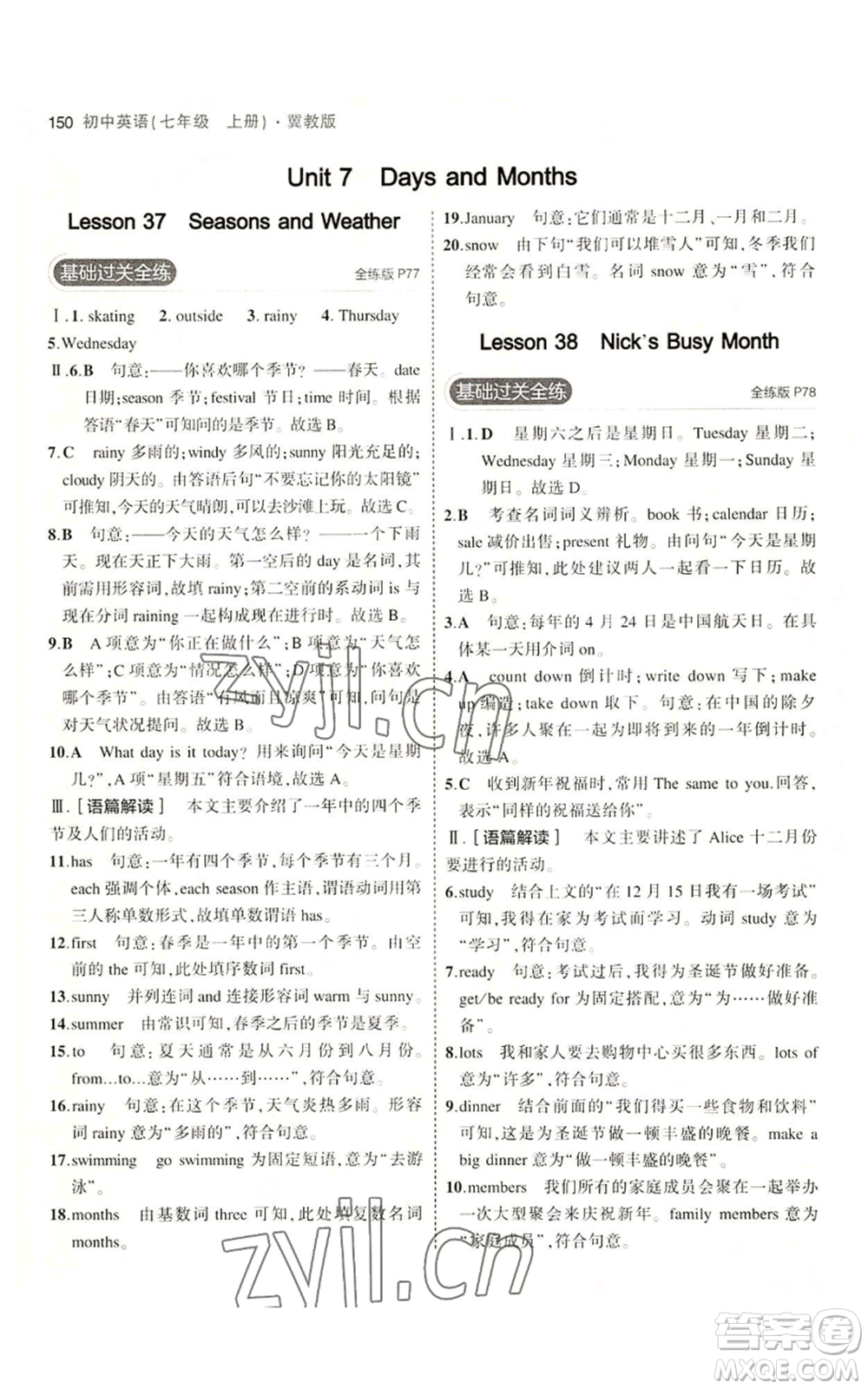 教育科學(xué)出版社2023年5年中考3年模擬七年級上冊英語冀教版參考答案