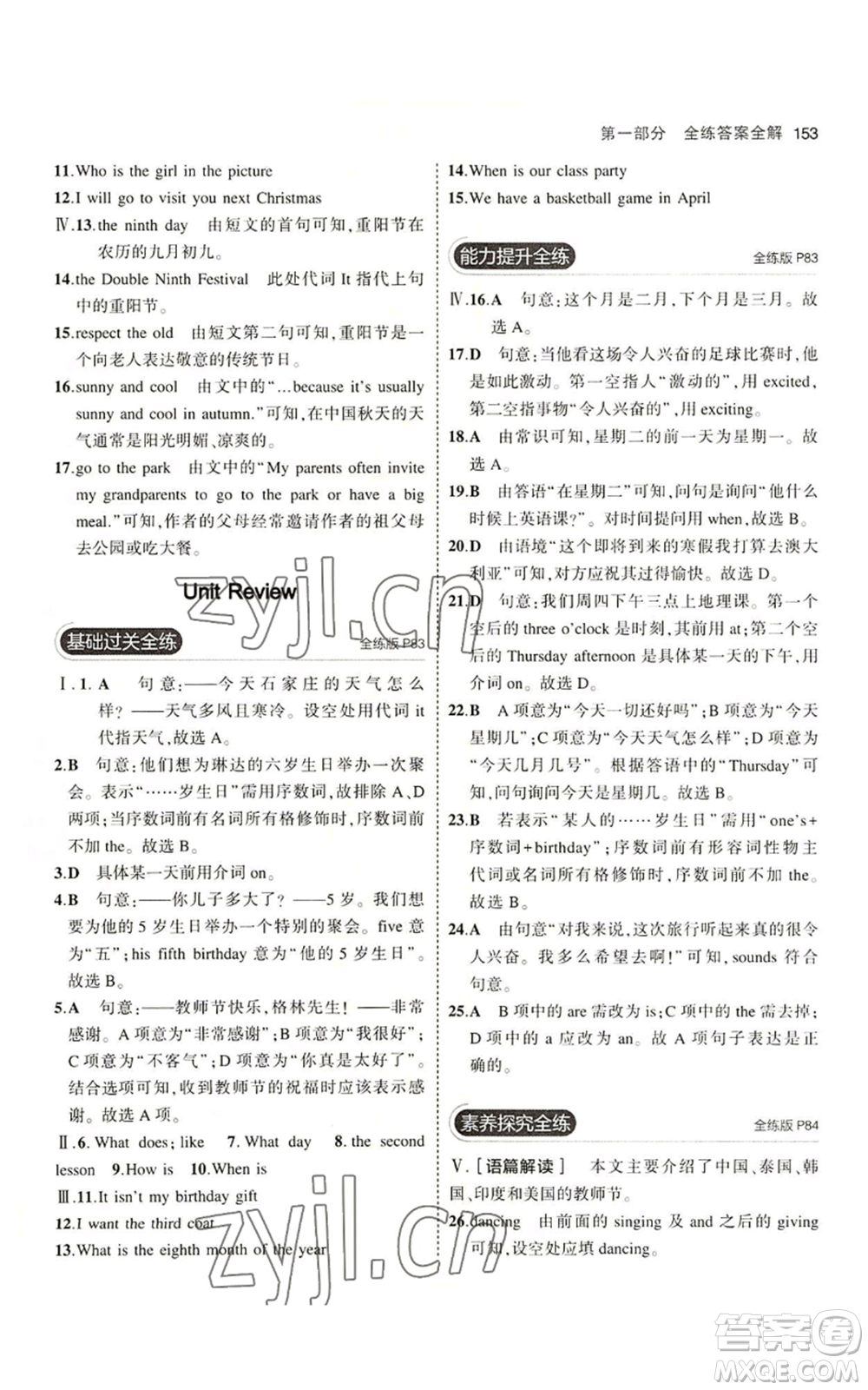教育科學(xué)出版社2023年5年中考3年模擬七年級上冊英語冀教版參考答案