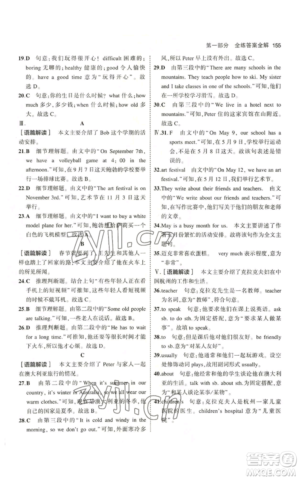 教育科學(xué)出版社2023年5年中考3年模擬七年級上冊英語冀教版參考答案