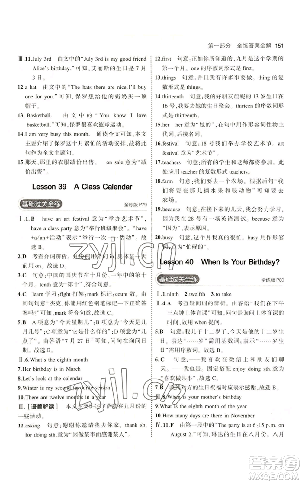 教育科學(xué)出版社2023年5年中考3年模擬七年級上冊英語冀教版參考答案