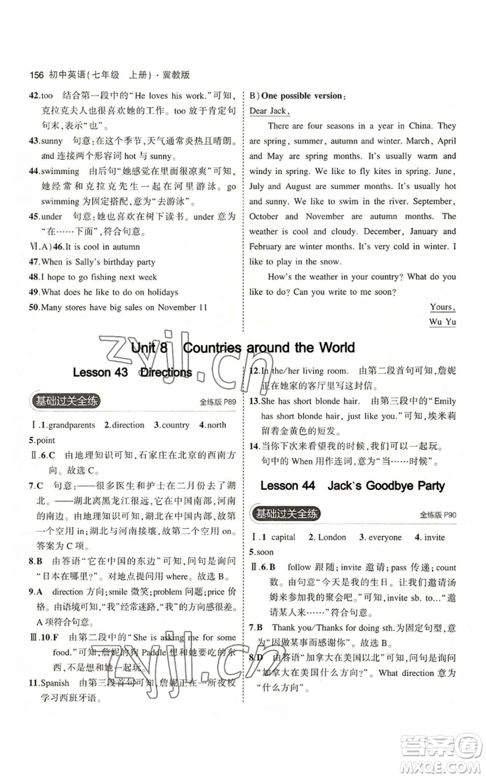 教育科學(xué)出版社2023年5年中考3年模擬七年級上冊英語冀教版參考答案