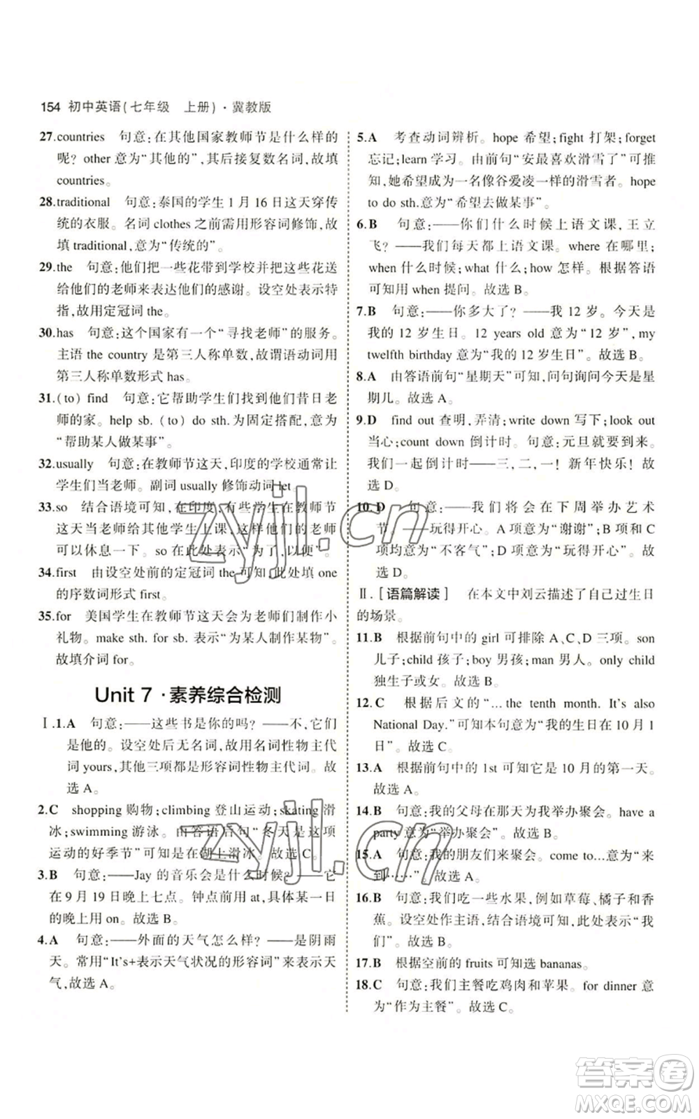 教育科學(xué)出版社2023年5年中考3年模擬七年級上冊英語冀教版參考答案
