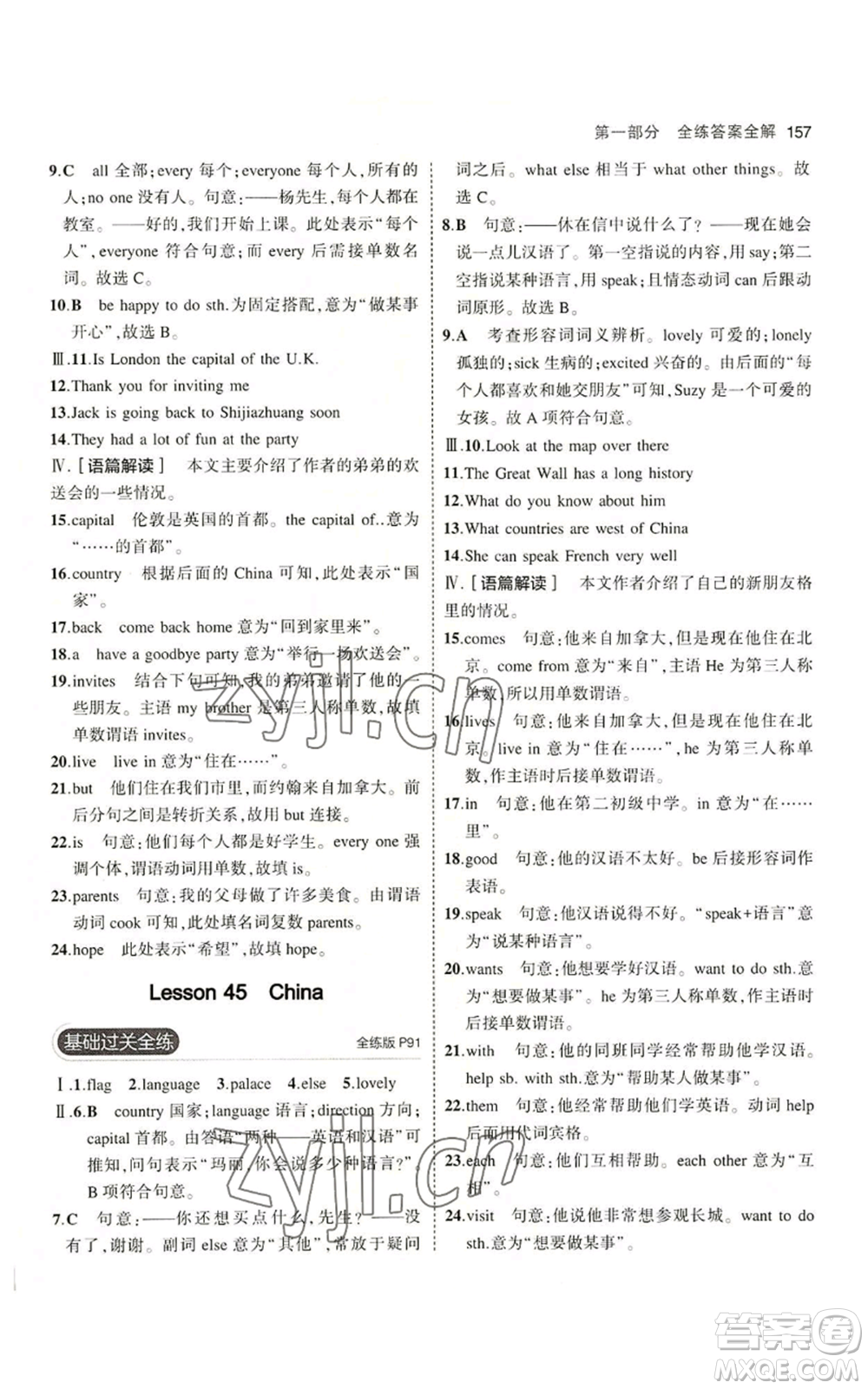教育科學(xué)出版社2023年5年中考3年模擬七年級上冊英語冀教版參考答案