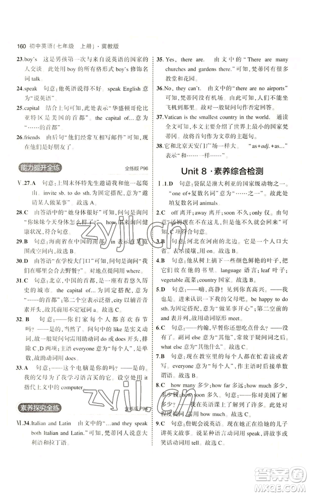 教育科學(xué)出版社2023年5年中考3年模擬七年級上冊英語冀教版參考答案