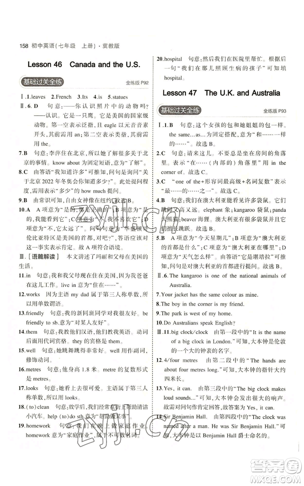 教育科學(xué)出版社2023年5年中考3年模擬七年級上冊英語冀教版參考答案