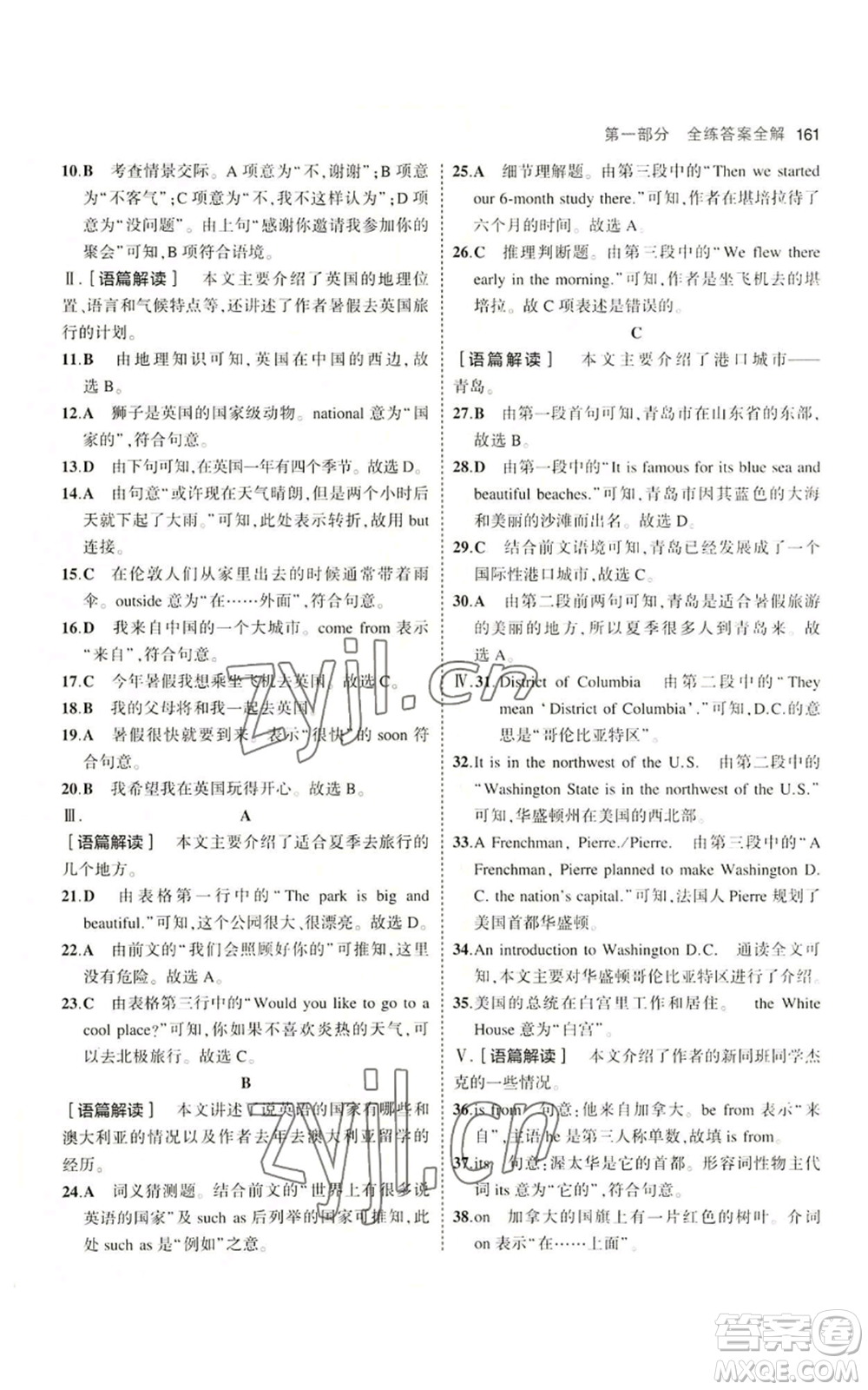 教育科學(xué)出版社2023年5年中考3年模擬七年級上冊英語冀教版參考答案