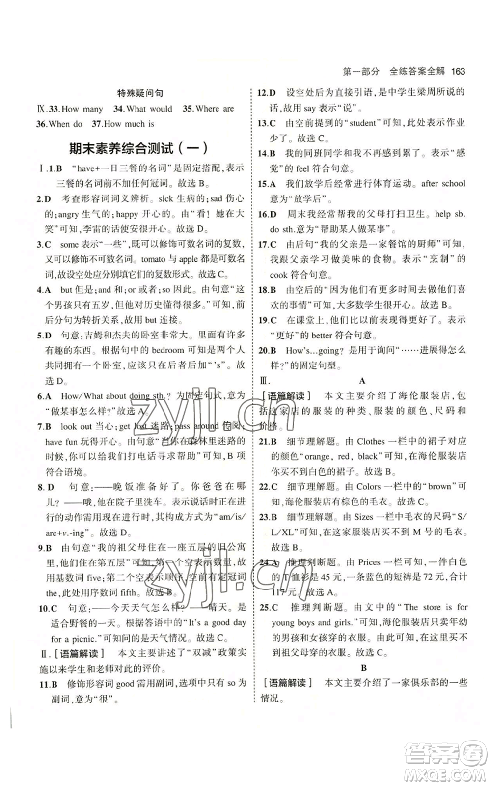教育科學(xué)出版社2023年5年中考3年模擬七年級上冊英語冀教版參考答案
