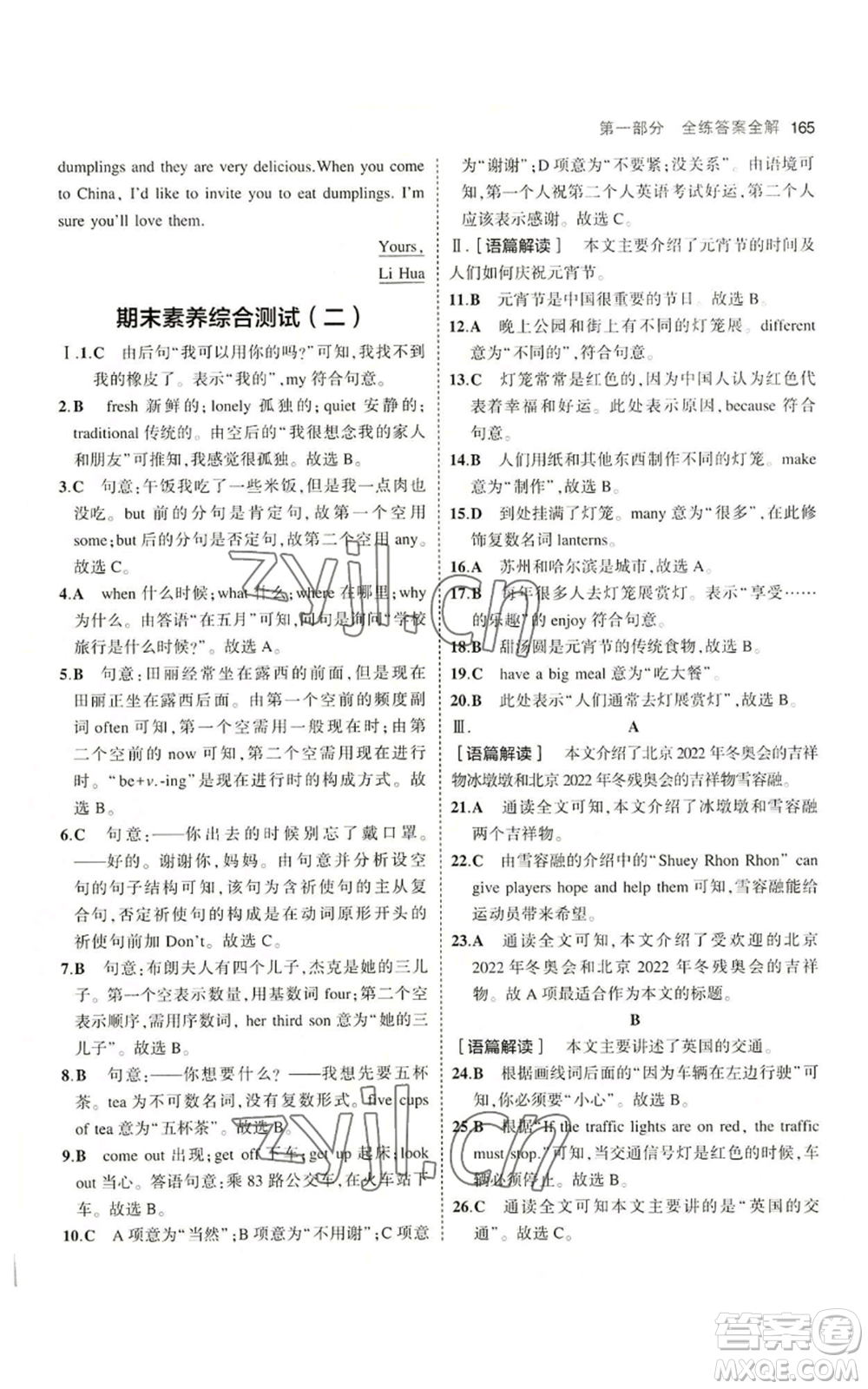 教育科學(xué)出版社2023年5年中考3年模擬七年級上冊英語冀教版參考答案