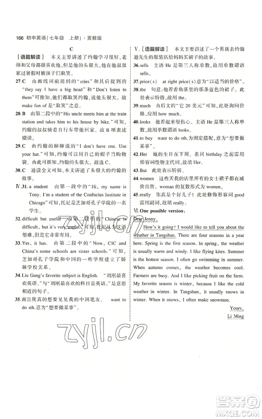 教育科學(xué)出版社2023年5年中考3年模擬七年級上冊英語冀教版參考答案