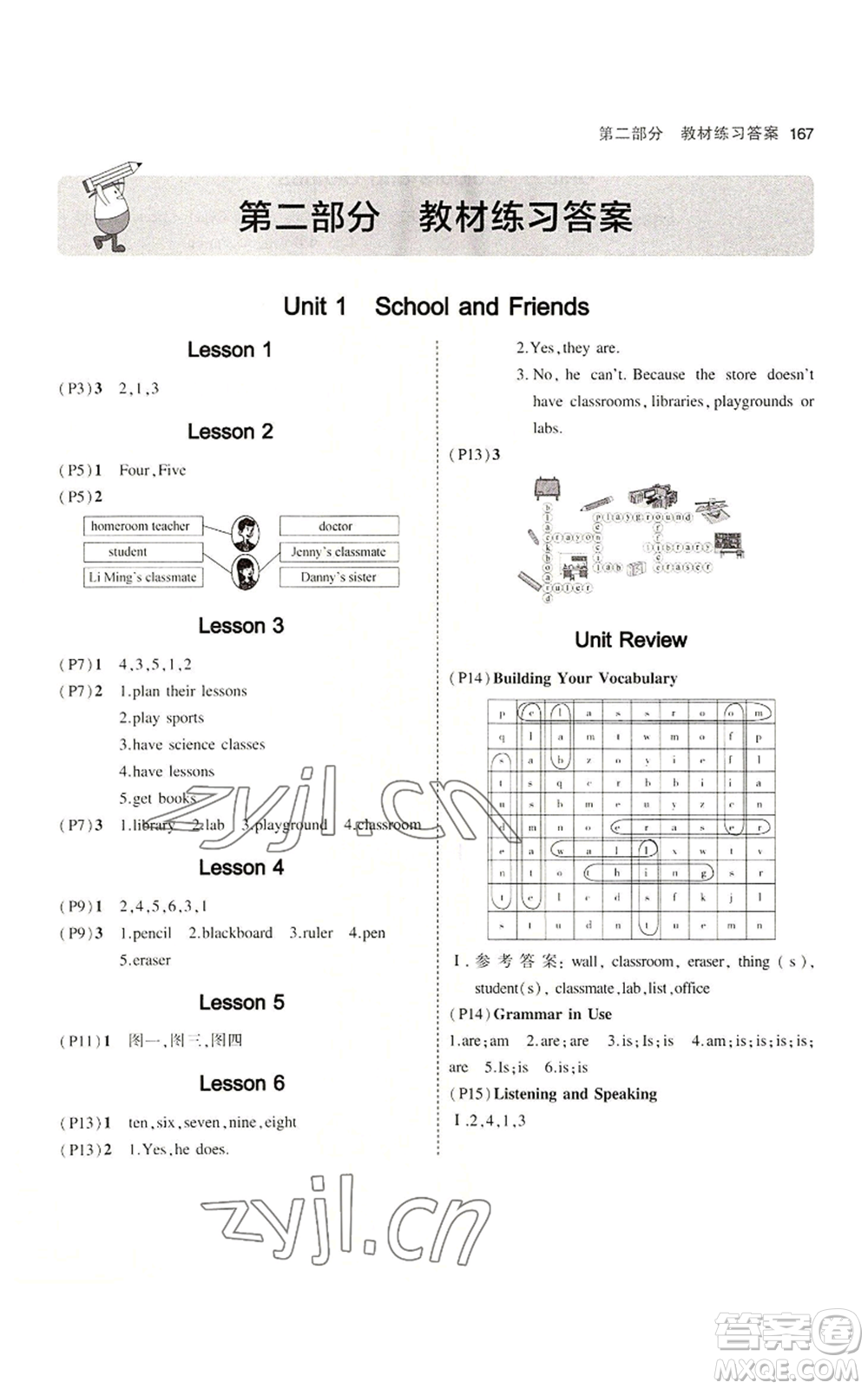教育科學(xué)出版社2023年5年中考3年模擬七年級上冊英語冀教版參考答案