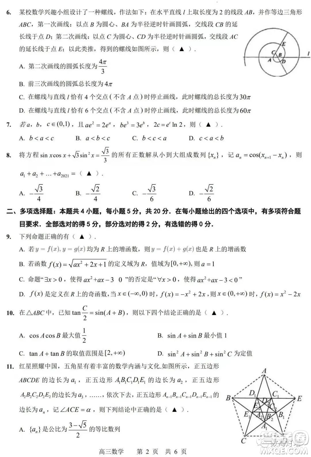 江蘇省如皋市2022-2023學(xué)年度高三年級(jí)第一學(xué)期暑期質(zhì)量監(jiān)測(cè)四數(shù)學(xué)試題及答案