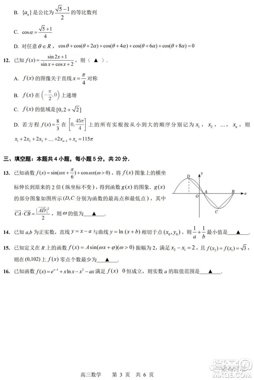 江蘇省如皋市2022-2023學(xué)年度高三年級(jí)第一學(xué)期暑期質(zhì)量監(jiān)測(cè)四數(shù)學(xué)試題及答案