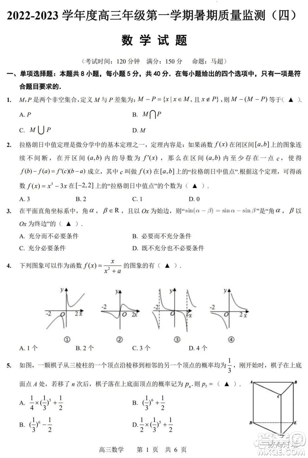 江蘇省如皋市2022-2023學(xué)年度高三年級(jí)第一學(xué)期暑期質(zhì)量監(jiān)測(cè)四數(shù)學(xué)試題及答案