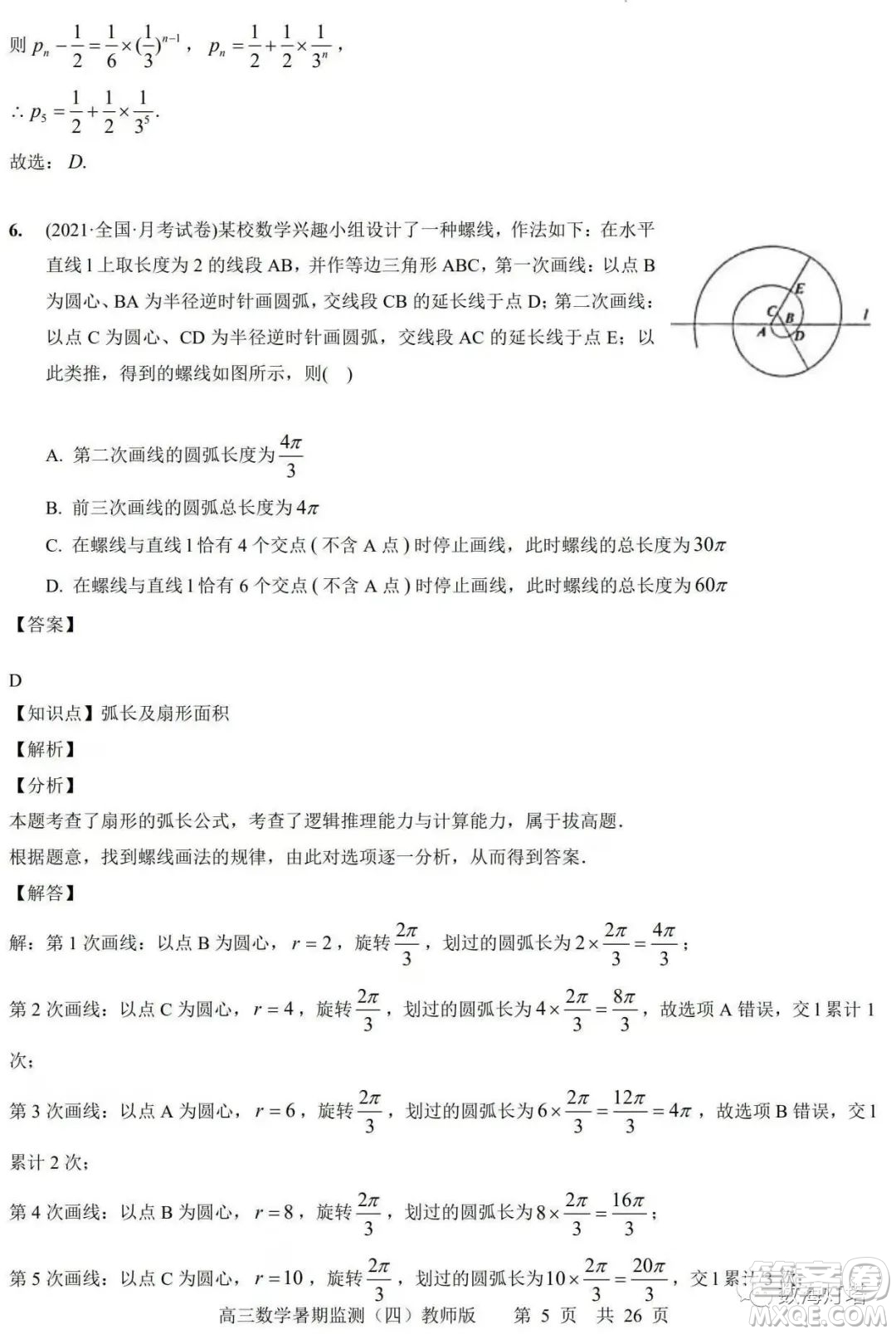 江蘇省如皋市2022-2023學(xué)年度高三年級(jí)第一學(xué)期暑期質(zhì)量監(jiān)測(cè)四數(shù)學(xué)試題及答案